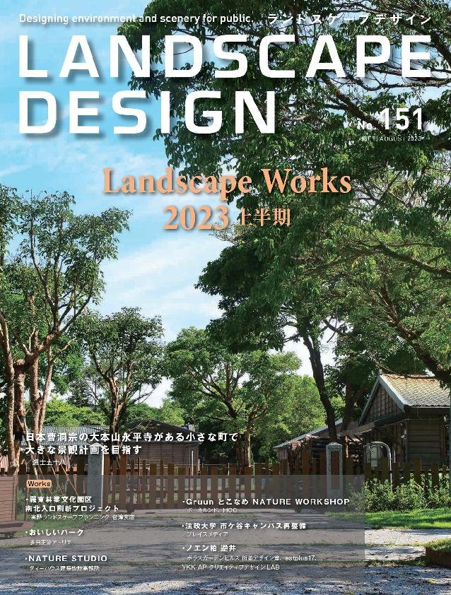 (Digital)　Landscape　No.151　Design　ランドスケープデザイン