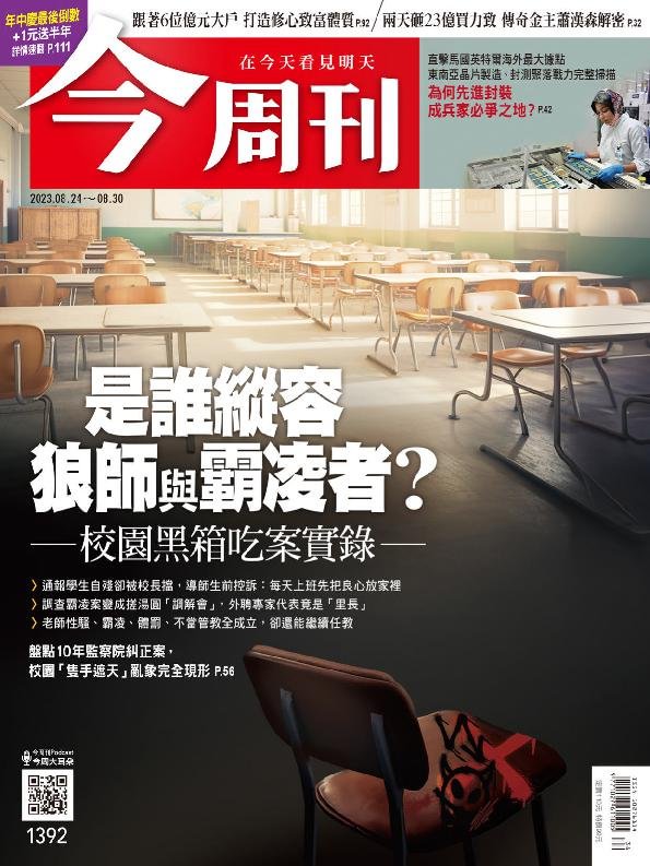 Business Today 今周刊 No.1392_Aug-24-23 (Digital)