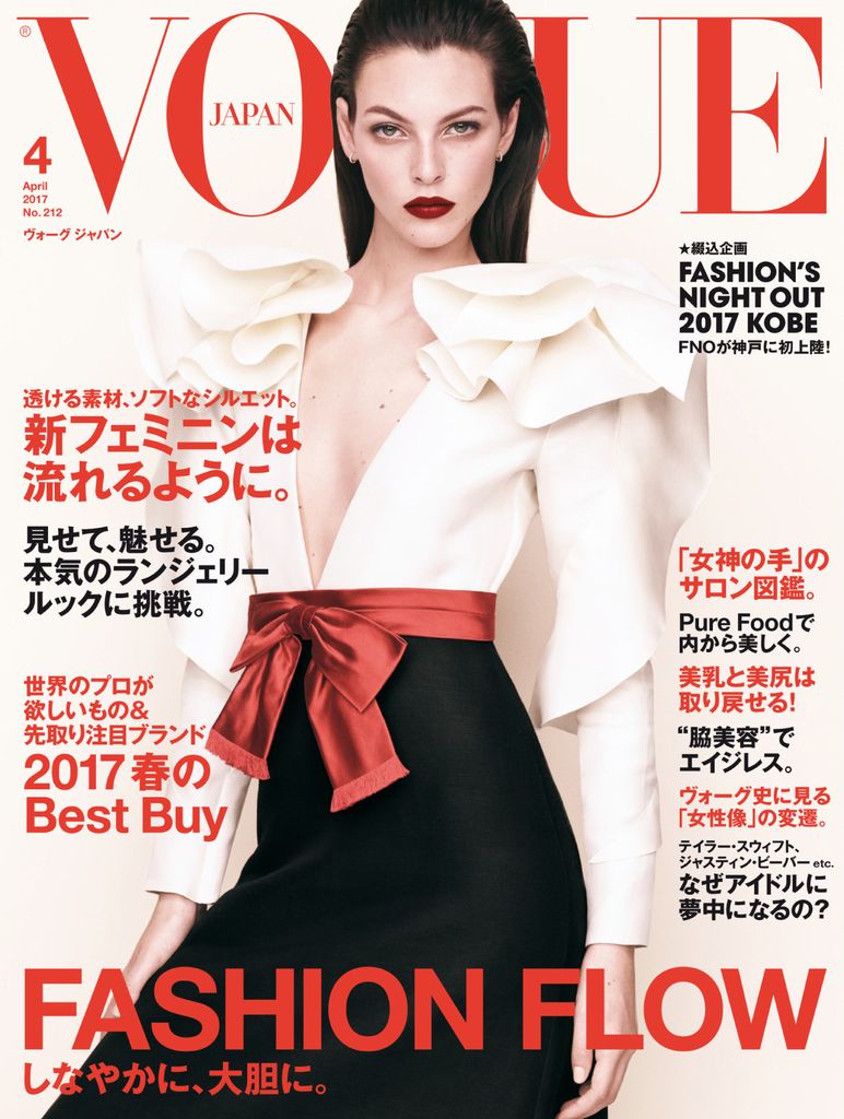 VOGUE JAPAN No.212 APR-2017 (Digital) - DiscountMags.ca