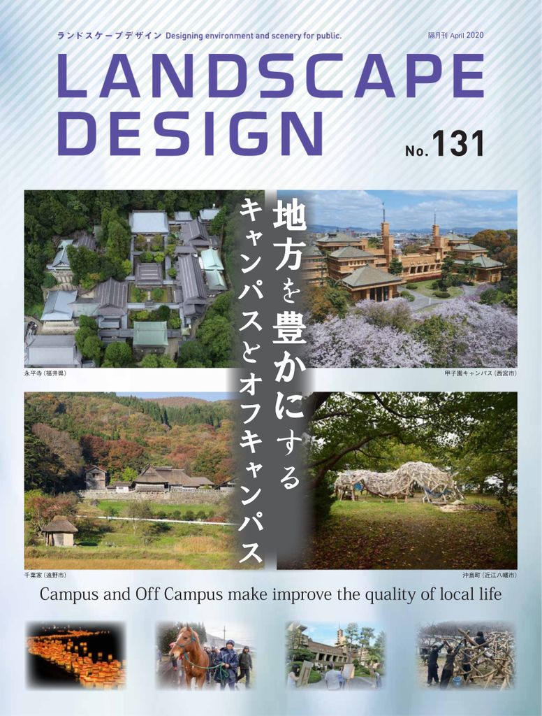 (Digital)　ランドスケープデザイン　No.131　Landscape　Design