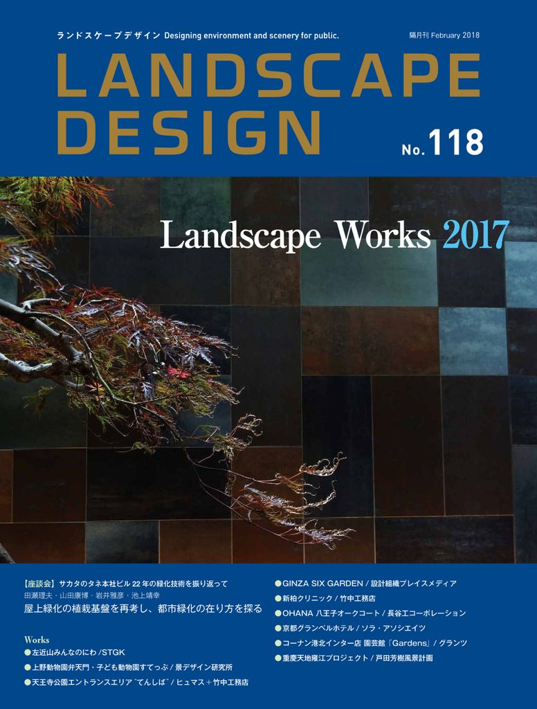 ランドスケープデザイン　Landscape　118　(Digital)　Design　No.