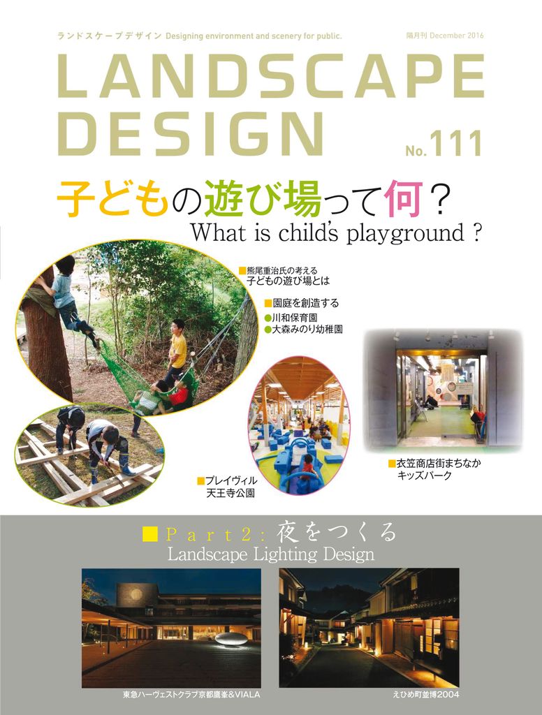 ランドスケープデザイン　Landscape　No.111　Design　(Digital)
