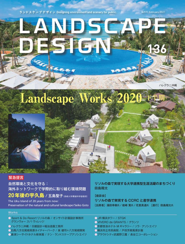 (Digital)　ランドスケープデザイン　Landscape　Design　No.136