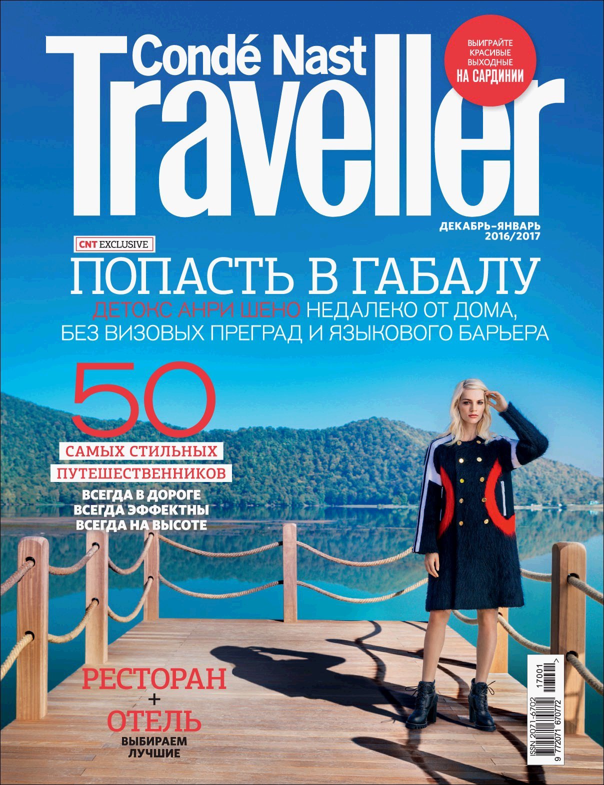 Traveling magazine. Conde Nast журналы. Журнал traveller. Conde Nast traveller. Журнал о путешествиях.